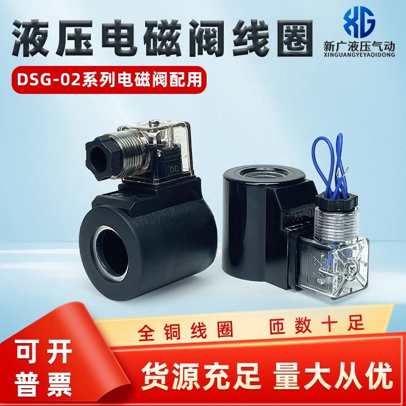 液压电磁阀线圈内孔23/20 DSG-02电磁换向阀MFB12-37YC AC220纯铜