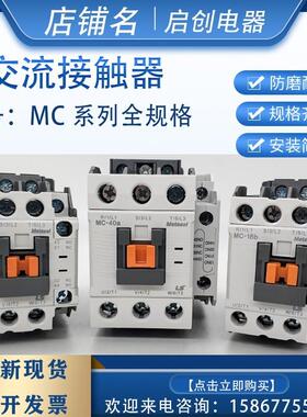 接触式交流接触器MC-9B 12B 18B 25B 32A40A50A65A75A85A直流GMD