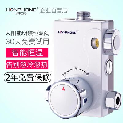 洪丰太阳能恒温阀明装家用带上水冷热水龙头混水阀门淋浴花洒套装