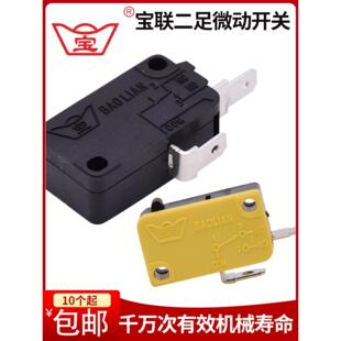 鱼机发炮宝联微动开关游戏机配件元宝牌扑鱼儿机通用按键按钮配件