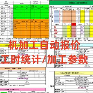 CNC 数控车床 铣床 线切割 零件机械 机加工工时报价成本软件