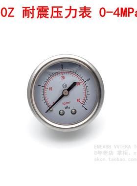 40KG轴向耐震压力表YN50Z抗震表0-4MPA液压油压表PT1/4螺纹