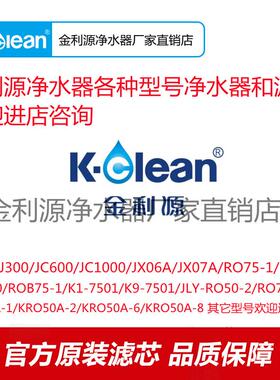 金利源家用净水器滤芯JJ200ARO75-1RO50-1KRO50AJC600JX07AJX06A
