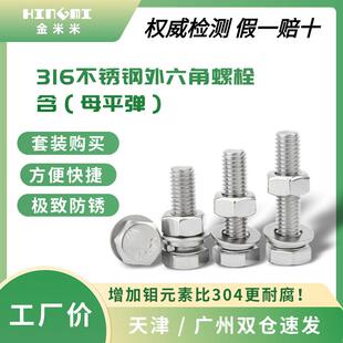 316不锈钢外六角螺丝螺母套装 大全含平弹母M4M5M6M8M10M12M16M20