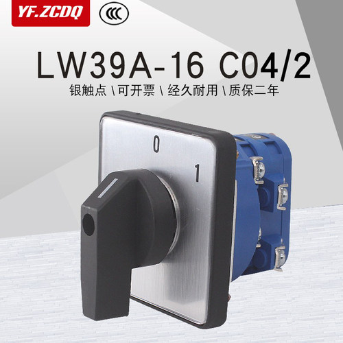 电源切断开 关LW39A-16 C04/2两档三相380V电机通断路万能转