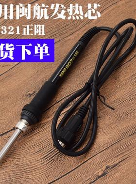 HK907焊台手柄白光936焊台电烙铁配件HAKO电烙铁发热芯配件主机
