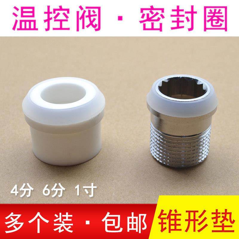 温控阀门密封垫圈暖气片垫片锥形三角硅胶橡胶PPR活接球阀46分1寸,3C数码配件,USB多功能数码宝,淘宝优惠券,粉丝福利购,淘宝优惠卷