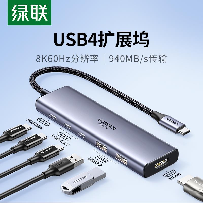 绿联USB4拓展坞10gbps分线器扩展8k60hz投屏HDMI转接头4k144Hz转