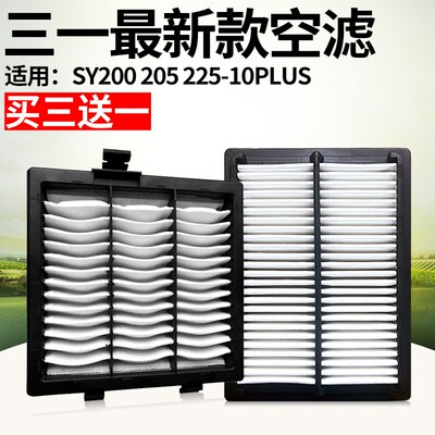 挖掘机空调滤芯三一款200 205 225-10PLUS空调滤网过滤网配件