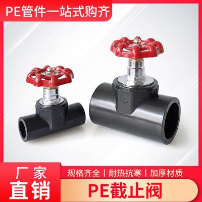 PE截止阀门水管开关热熔黑管配件水阀升降放水开4分6分1寸325063