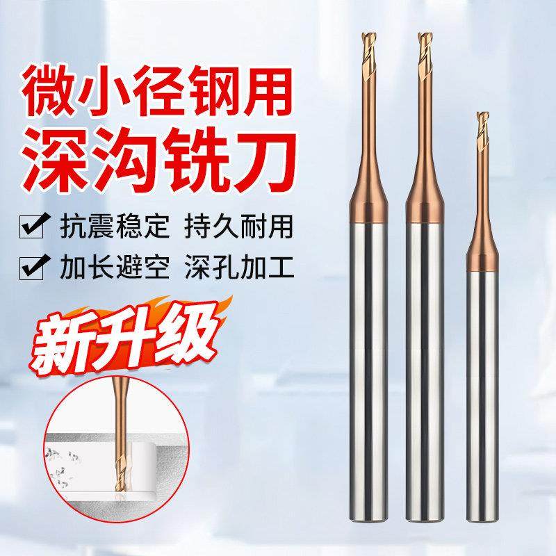钨钢深沟铣刀加长微小径避空平底铣刀球刀0.2 0.5 0.6 0.8 1 2 mm