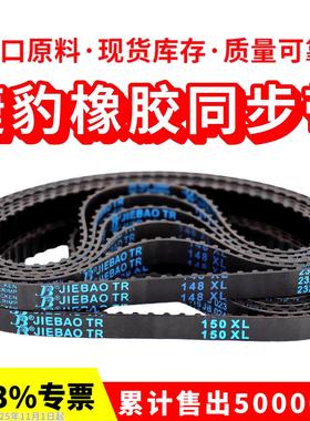 捷豹同步带254XL 256XL 258XL 260XL 262XL传动带JIEBAO皮带