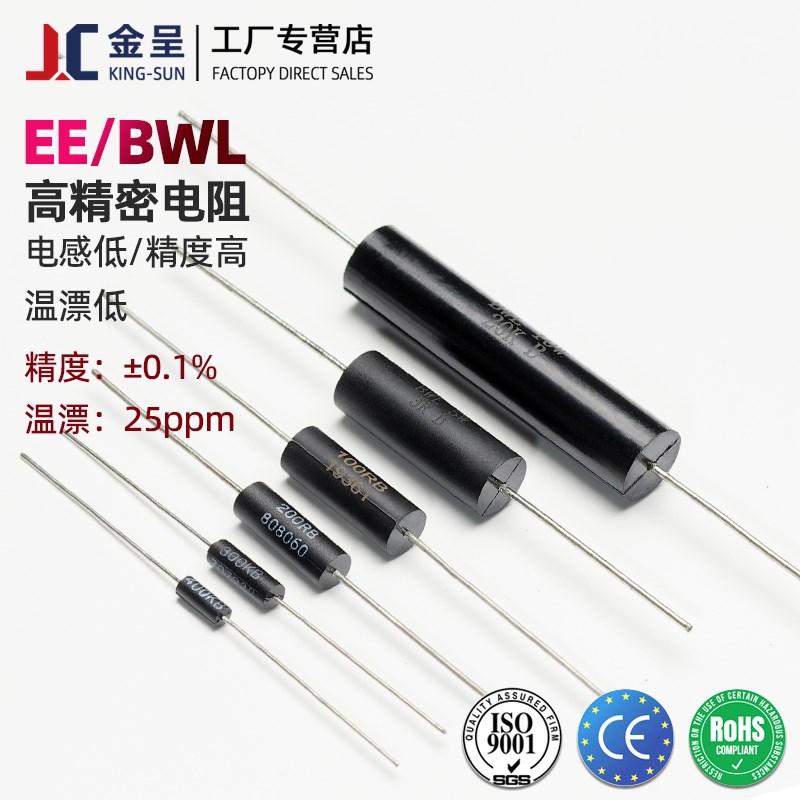 EE BWL金属膜高精密电阻0.1%低温漂无感取样电阻0.25W0.5W1W5W10W