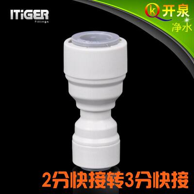 NSF认证！中荷ITiGER快接 1564直通接头2分转3分 净水器配件K3K2