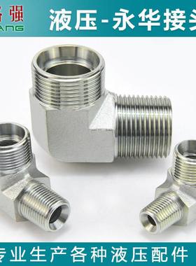永华接头液压接头 1CT9-1DT9系列公制H型转英制带锥度外丝弯头