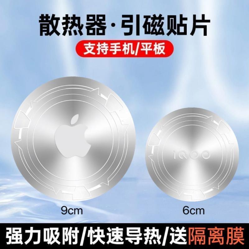 散热器磁吸片银色超薄贴片手机平板引磁片铁片车载支架吸盘粘贴式