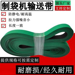 新款 制袋机输送带制袋机传送带 热切机输送带OPP制袋机皮带绿色