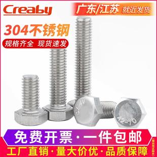 304不锈钢外六角螺丝钉M6M8M10M12特长螺栓M14M16M18M20M22M24M27