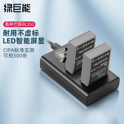 奥林巴斯相机电池BLS5 BLS-50充电器EM10 OM5 EP1 EP2 EP3 EPL5 E