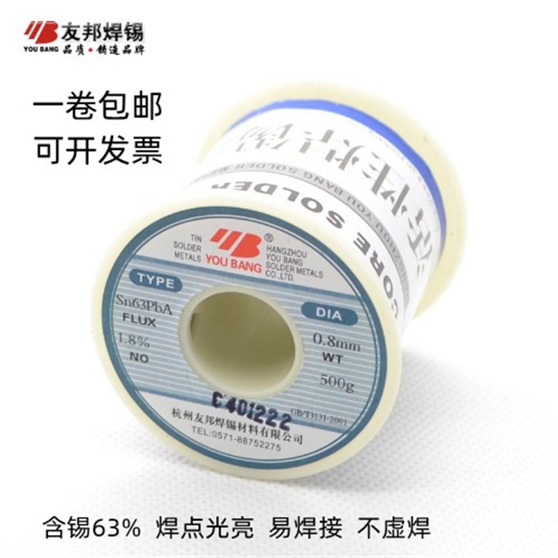 活性焊锡丝Sn63PbA0.8mm1.0mm1.2mm1.5mm63%锡松香芯助焊