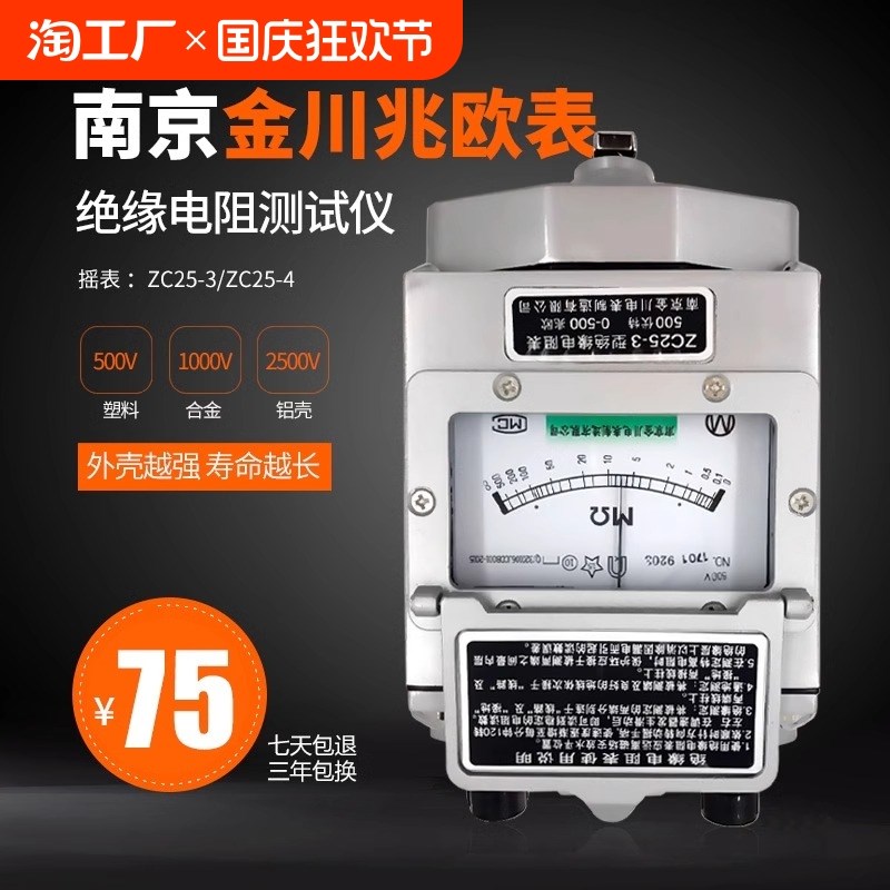 兆欧表 ZC25-3 500V/1000V南京金川绝缘电阻测试仪 铝壳 摇表