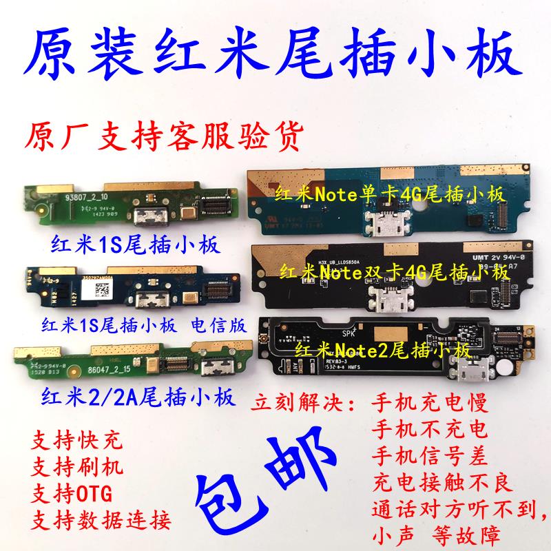 适用于红米Note/1S/2A/NOTE2 尾插小板 原装 充电排线接口 送话器