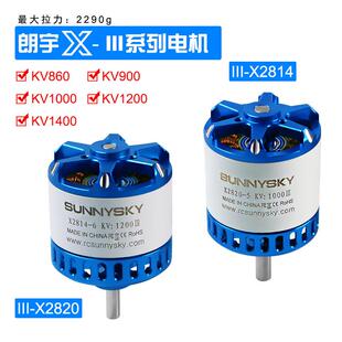 朗宇三代X2814 X2820无刷电机马达 1400kv遥控飞机固定翼航模马达