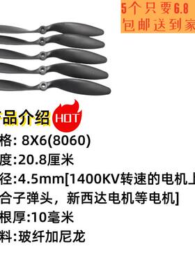 固定翼飞机 8060螺旋桨 SU27魔术板KT板专用浆 8寸黑色软桨 耐摔