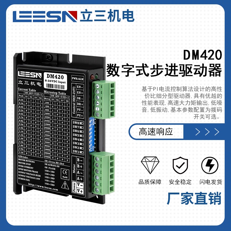 机电DM420步进电机驱动器适配20/28/35/42步进电机控制器细分