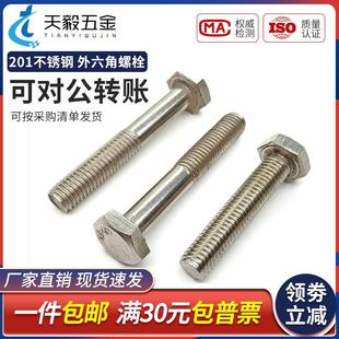201不锈钢外六角螺丝钉螺栓加长螺杆 M4M5M6M8M10M12M14M16M18M20