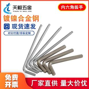 81012mm 球头内六角扳手 加长 L型六角棱6方 短平