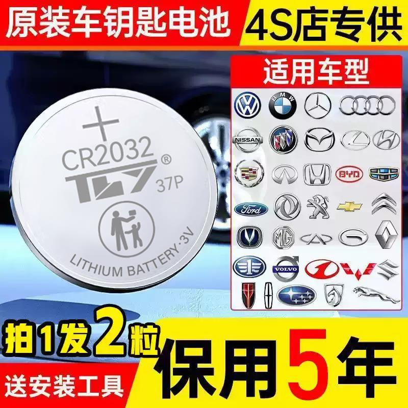 CR2032汽车遥控钥匙纽扣电池CR2025适用奥迪宝马奔驰大众吉利哈弗