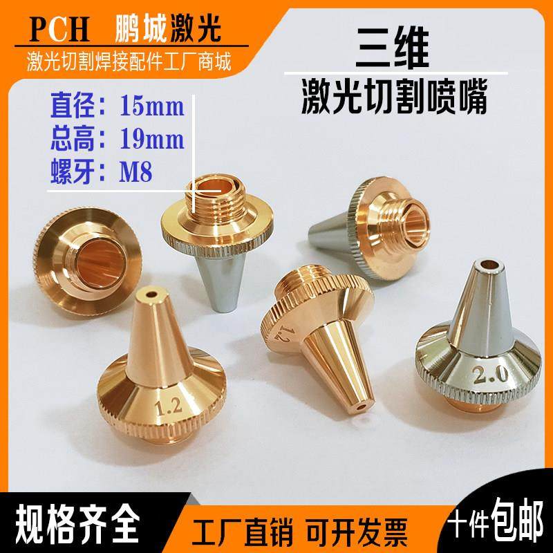 激光切割机3D喷嘴头三维切管机喷头嘉强铜嘴万顺兴M8单双层尖喷咀,3C数码配件,USB多功能数码宝,淘宝优惠券,粉丝福利购,淘宝优惠卷