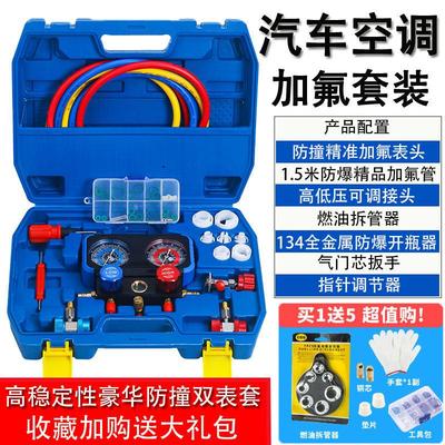 蓝豚汽车空调加氟表雪种不锈钢压力表冷媒双表阀134a加氟工具套装