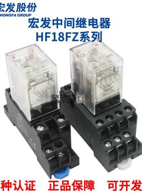 宏发小型中间继电器HF18FZ/24-2Z232 DC24V AC220V同MY2NJ HH52P
