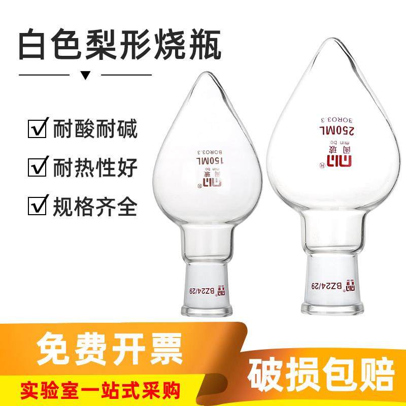 白色鸡心瓶旋蒸瓶50/100/150ml磨砂口24口玻璃锥形样品瓶梨形烧瓶,3C数码配件,USB多功能数码宝,淘宝优惠券,粉丝福利购,淘宝优惠卷