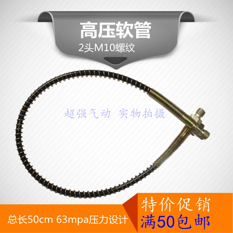 超强气动 通用型高压打气筒配件高压测压管8mm弹簧软管2头M10螺纹