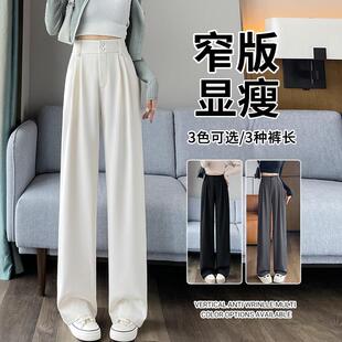 高级感垂感西装阔腿裤女2024新款高腰春秋款窄版白色宽松直筒裤子
