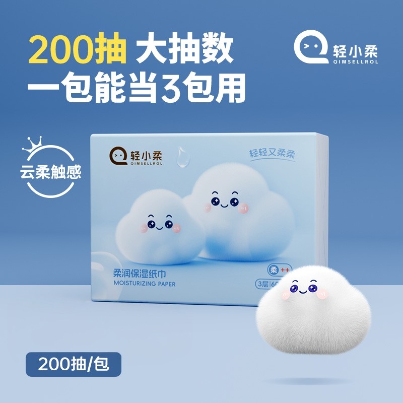 200抽3层大包柔纸巾轻小柔