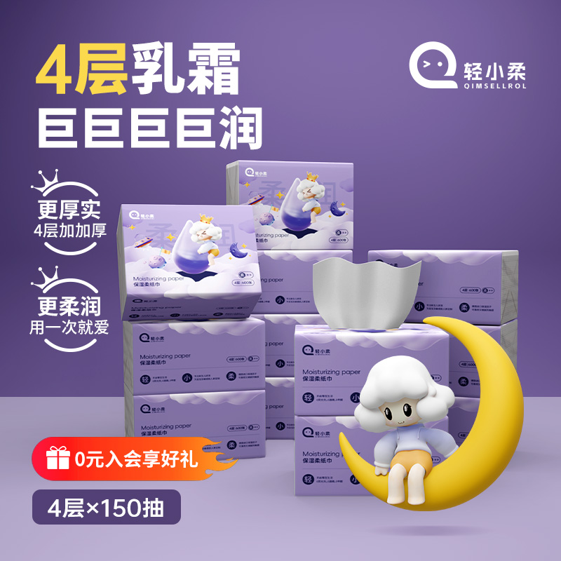 轻小柔乳霜纸鼻敏感专用柔纸巾保湿面巾纸新生儿母婴抽纸39包囤货