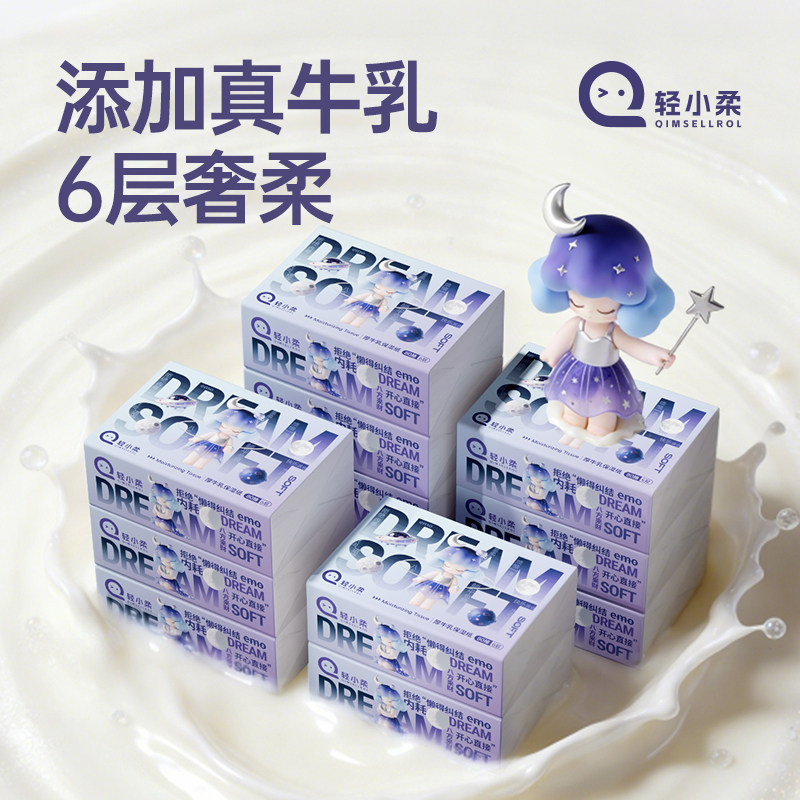 轻小柔牛乳精华鼻子柔纸巾保湿乳霜纸6层加厚奢柔云柔巾480张12包