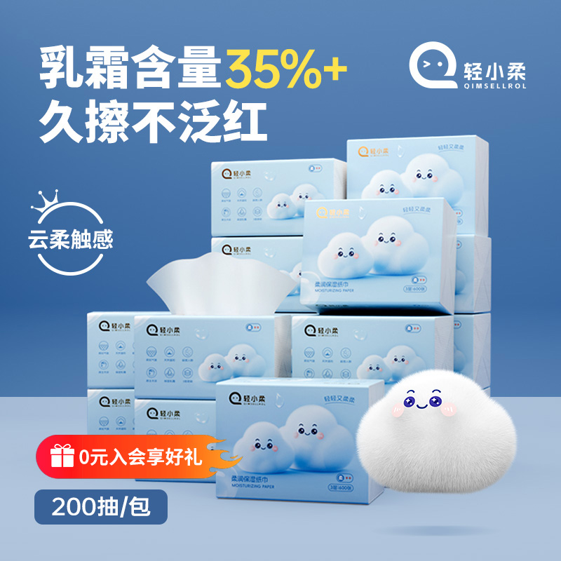轻小柔200抽云柔巾婴儿乳霜保湿