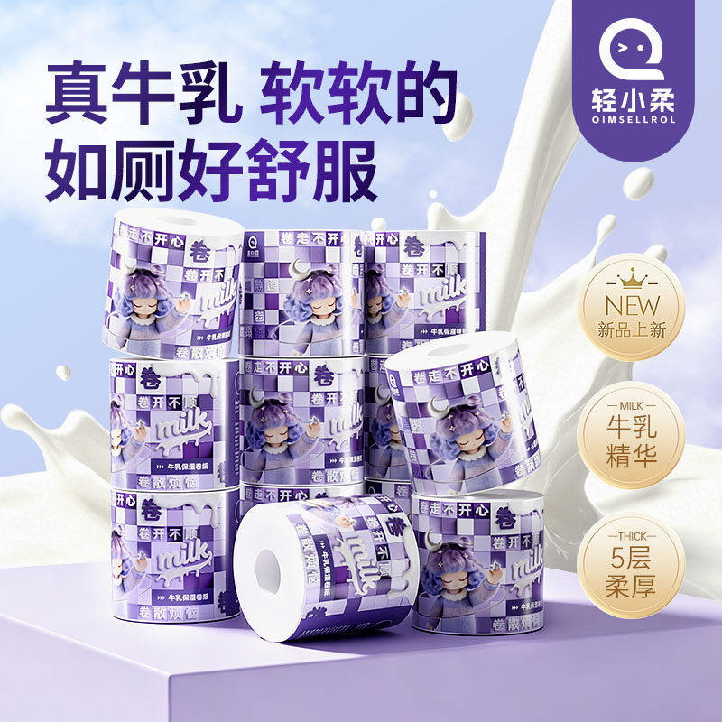 轻小柔牛乳保湿抽纸卷筒纸