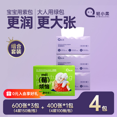 【下拉详情领补贴】轻小柔150抽婴儿乳霜柔纸巾面巾纸鼻敏感可用