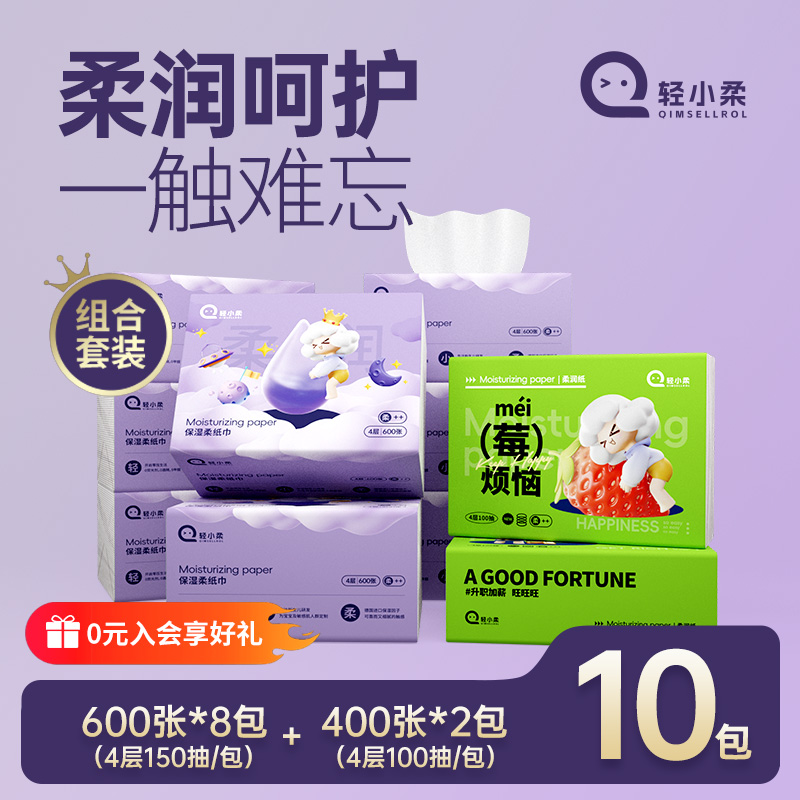 【加赠】轻小柔乳霜云柔巾新生婴儿保湿柔纸巾鼻子面巾纸柔软抽纸