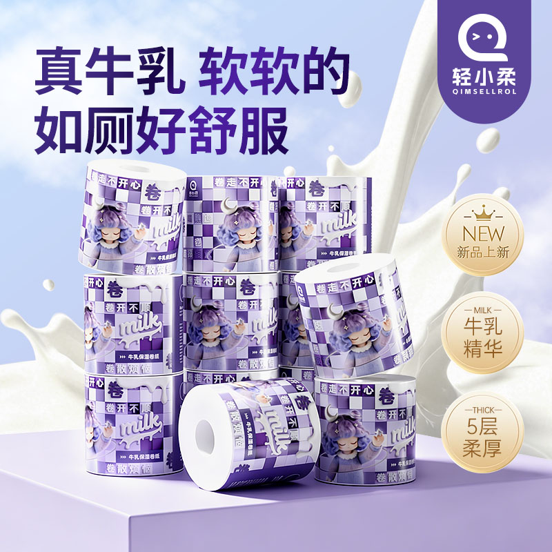 轻小柔牛乳保湿抽纸卷筒纸