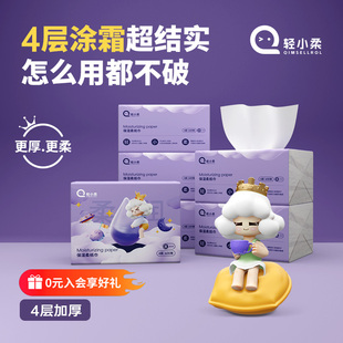 轻小柔保湿 27包官方旗舰店 纸乳霜抽纸婴儿纸宝宝可用柔纸巾150抽