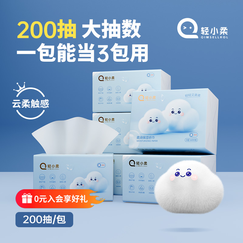 轻小柔云柔巾乳霜纸家用宝宝手口柔纸巾纸抽实惠装22包囤货旗舰装