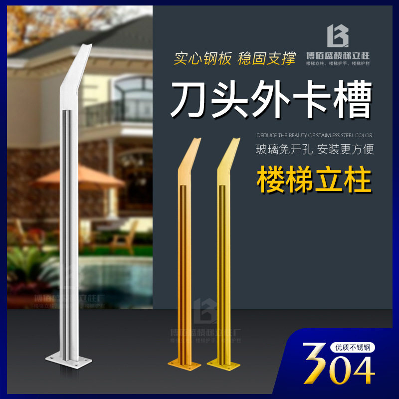 厂家直营单板刀头工程立柱/楼梯阳台玻璃护栏/不锈钢立柱楼梯扶手