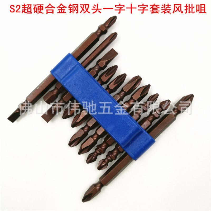 S2超硬合金钢十字一字双头风批咀/嘴套装 电气动螺丝风批头带强磁